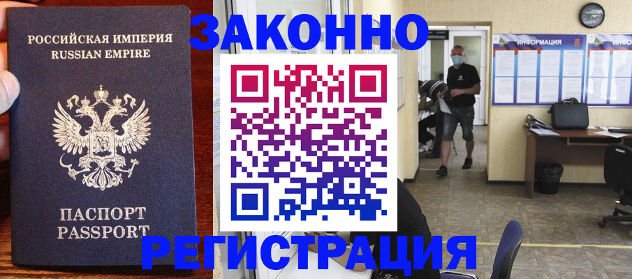 прописка штамп в Йошкар-Оле