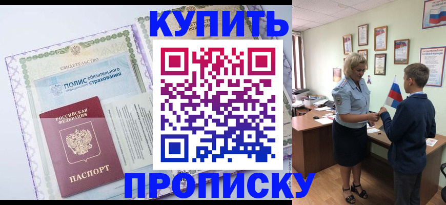 прописка от собственника в Йошкар-Оле