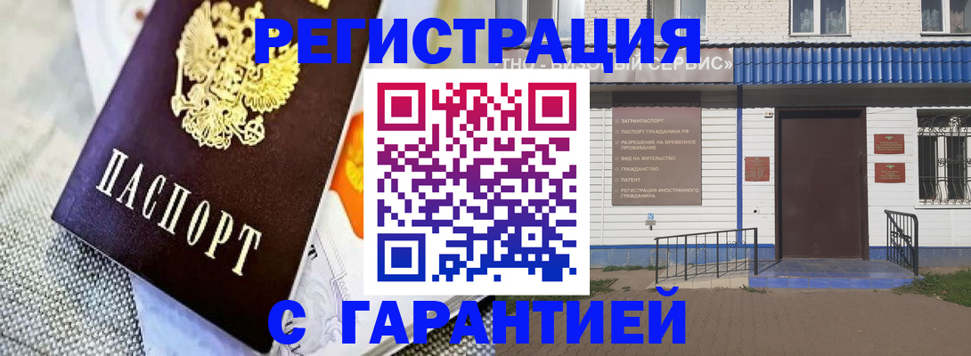 прописка штамп в Йошкар-Оле